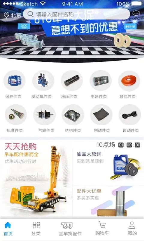 e家机械app安卓版下载截图