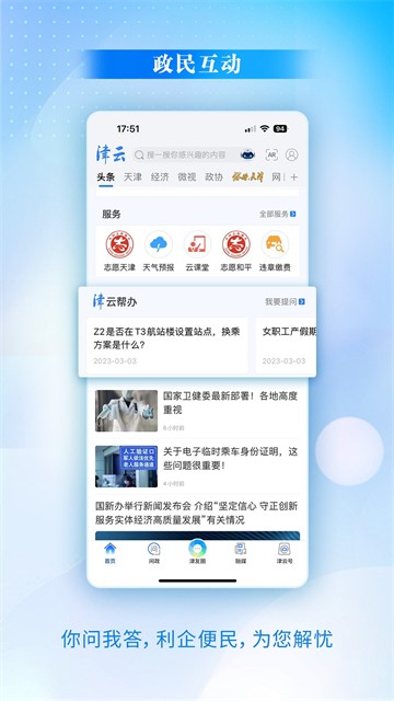 津云安卓版下载截图
