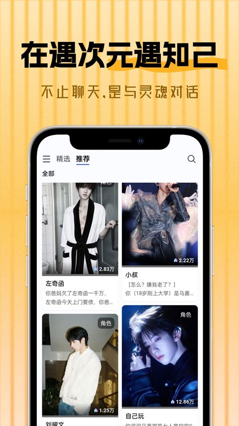 遇次元app安卓版下载截图