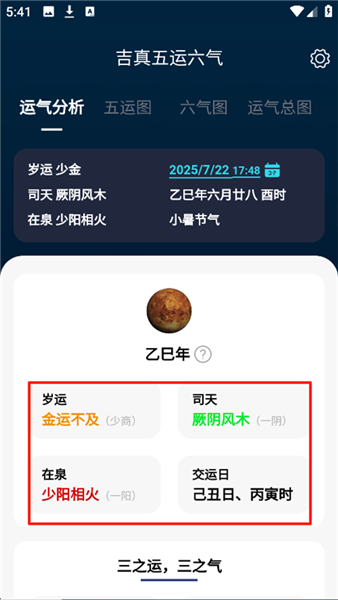 吉真五运六气操作示意一