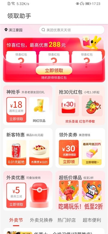 美团红包助手23.0.0下载手机版截图