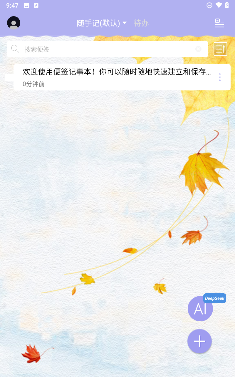 便签记事官网版下载截图