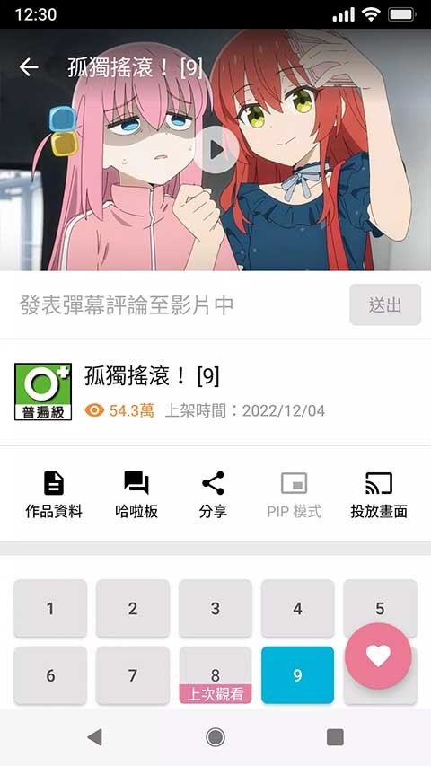 动画疯app优化版下载截图