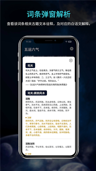 吉真五运六气安卓版下载截图