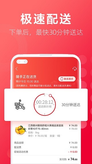 大润发优鲜超市网上商城app官网版下载截图