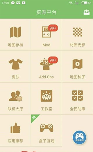 多玩我的世界盒子旧版