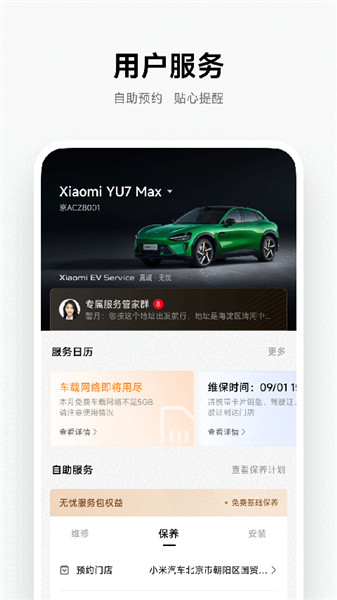 小米汽车官方正版下载截图
