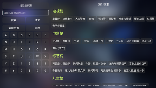  影视仓TV版电视盒子app下载截图
