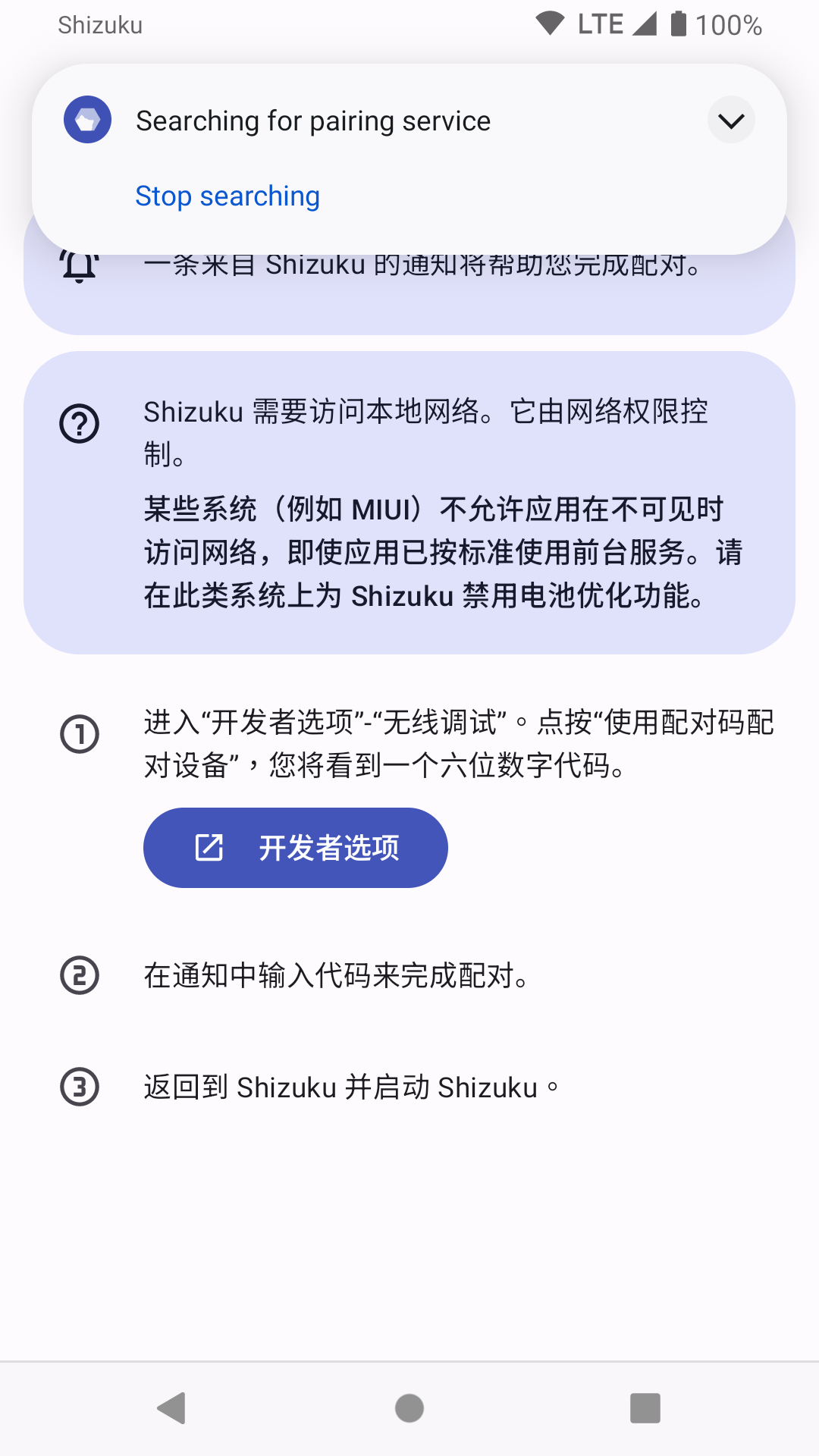 shizuku官网版apk14.6.3下载截图