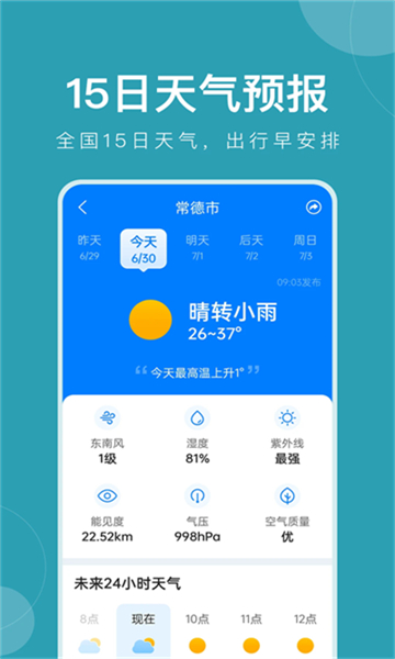准时天气无广告版本下载截图