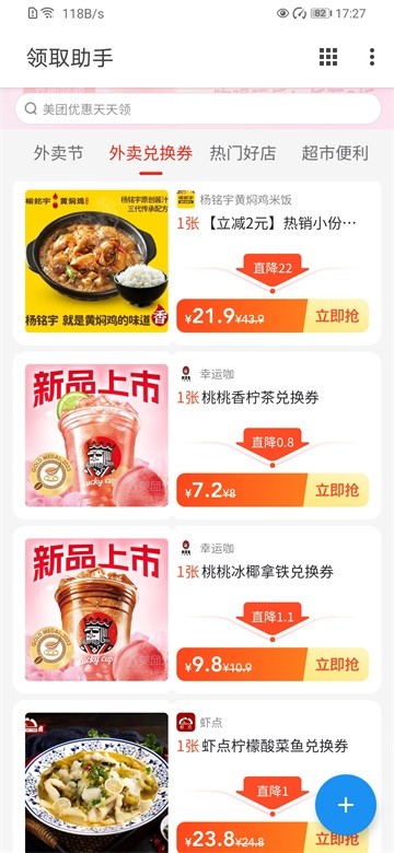 美团红包助手23.0.0下载手机版截图