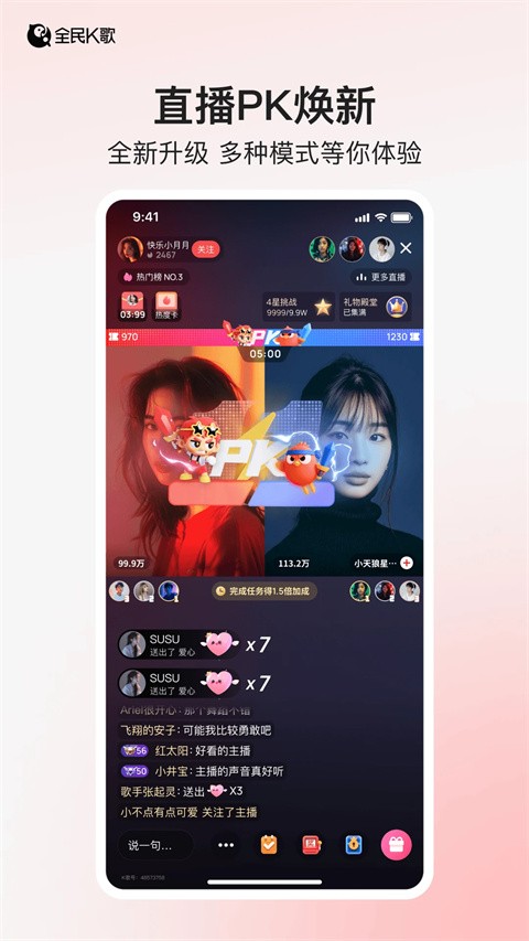 全民K歌优化版下载截图