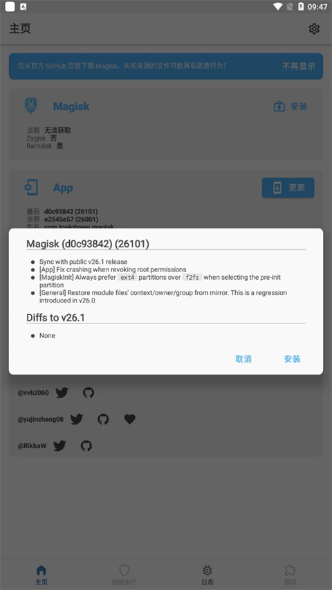 Magisk模块仓库中文版下载截图