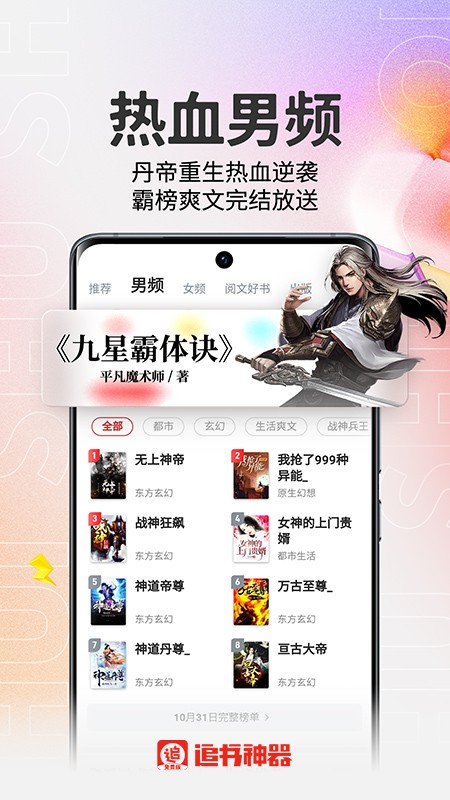 追书神器免费版3.45.03下载截图