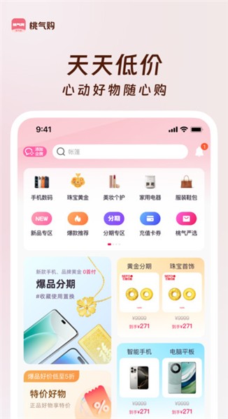 桃气购安卓版下载截图