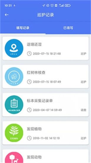 生态护林员巡护原版