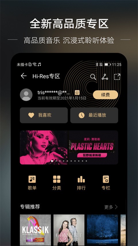 华为音乐播放器下载手机版截图