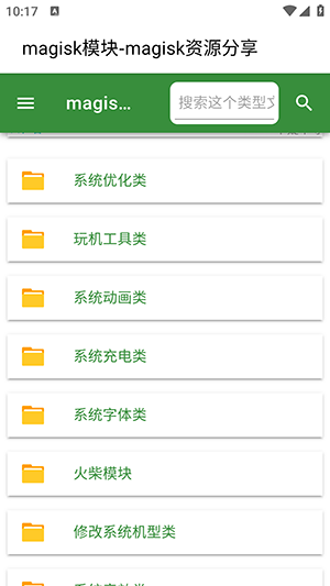 Magisk模块仓库