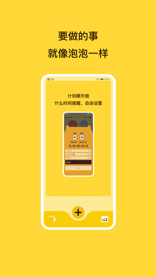 待办泡泡优化版下载截图