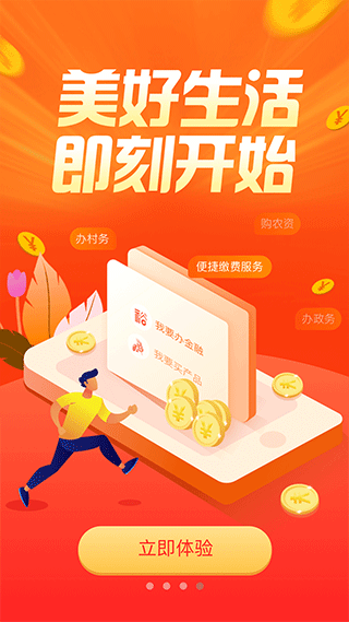 建行裕农通app官方正版下载截图