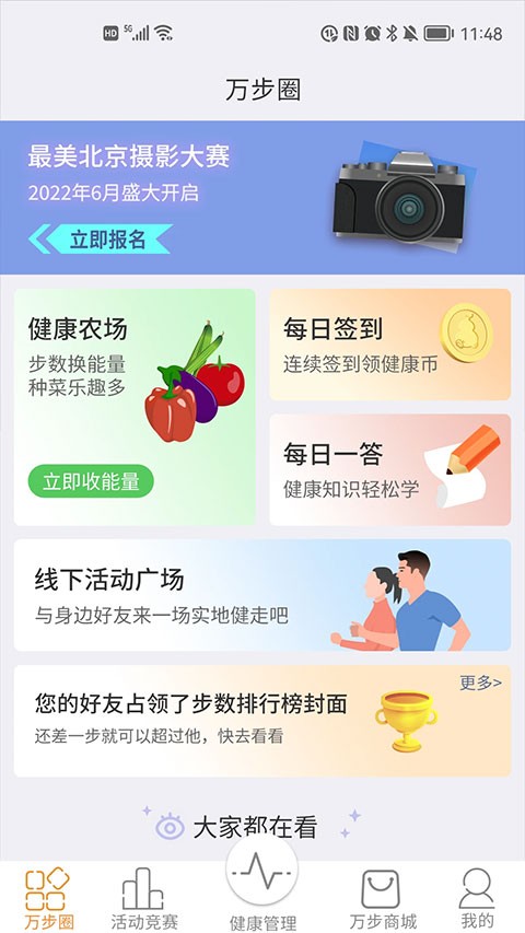 万步健康app官网版下载截图