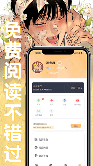 薯条漫画app官网版安装包下载截图
