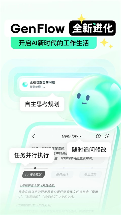百度文库AI助手app新版本下载截图