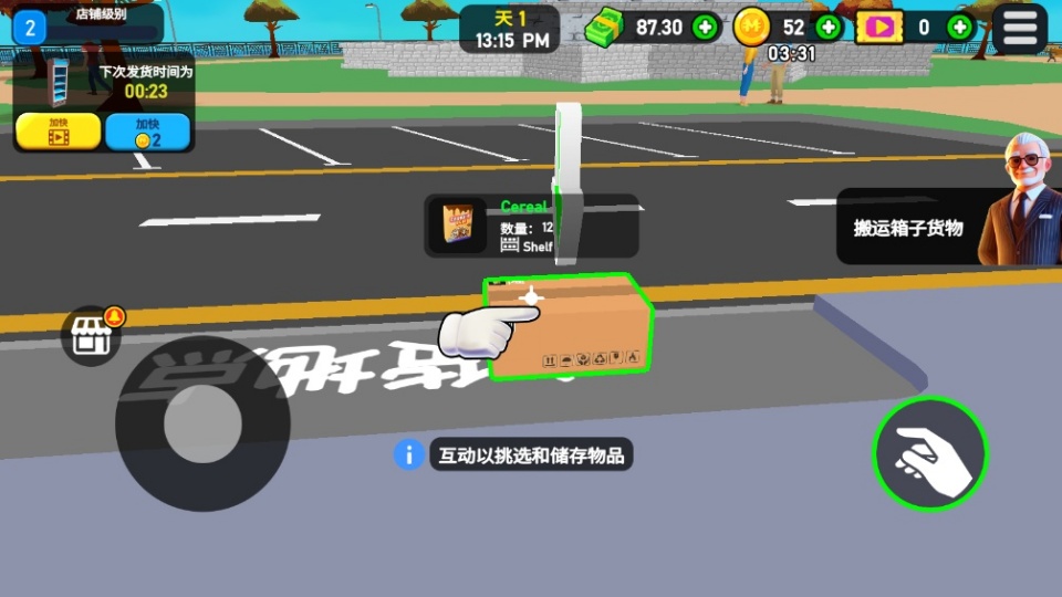 超市大亨3D