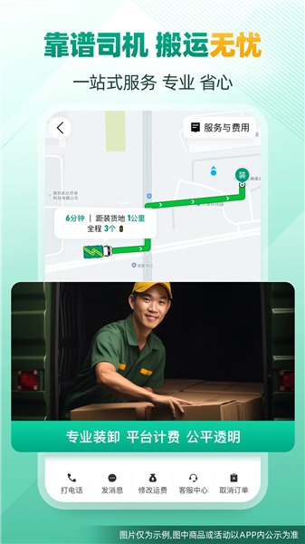省省回头车货主版app下载1.1.3截图