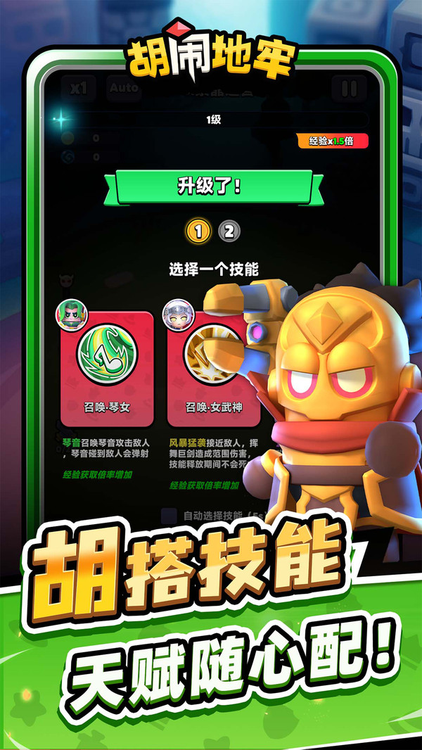 胡闹地牢官网版截图