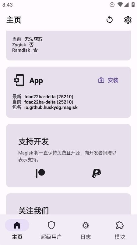 Magiskdelta狐狸面具软件下载最新版截图