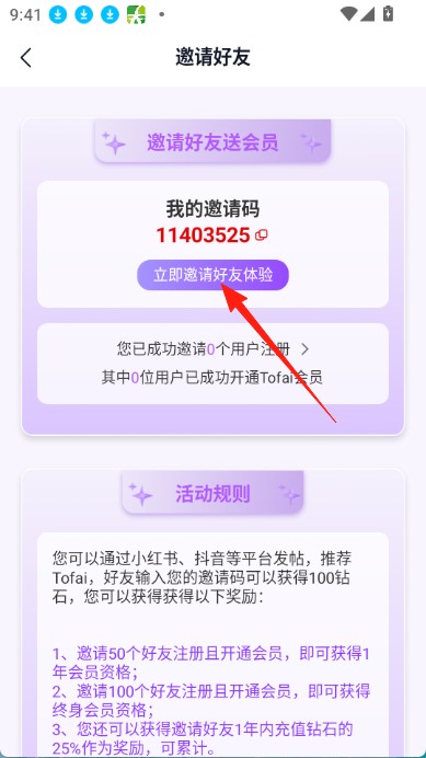 Tofai聊天软件