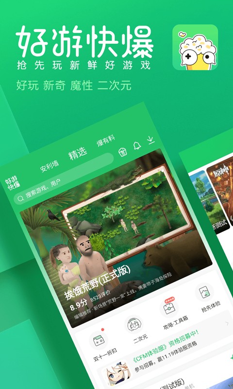 好游快爆安卓版下载截图