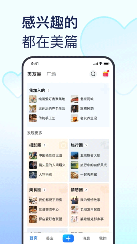 美篇图片编辑软件优化版下载截图