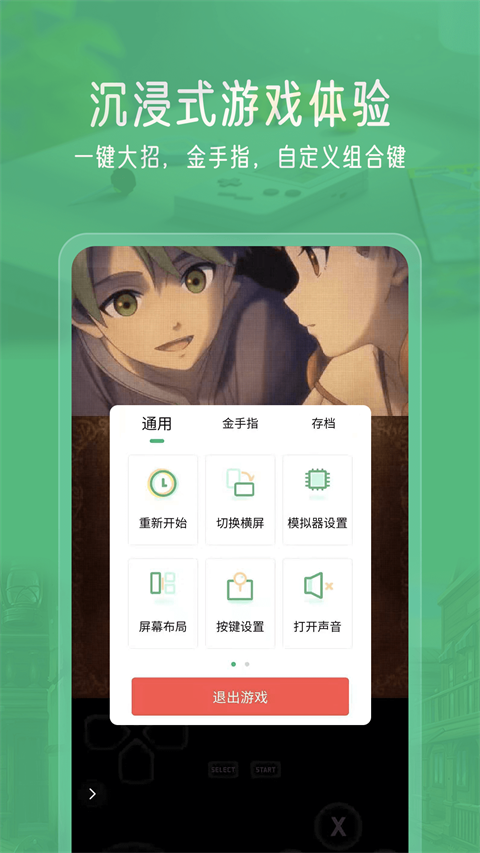 小马游戏模拟器安卓版下载截图