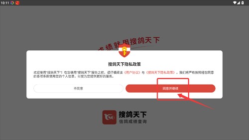 搜鸽天下软件