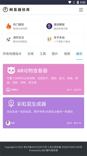 柯基捷径库工具app下载手机版截图