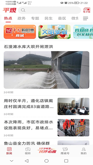 平观新闻官网版下载截图