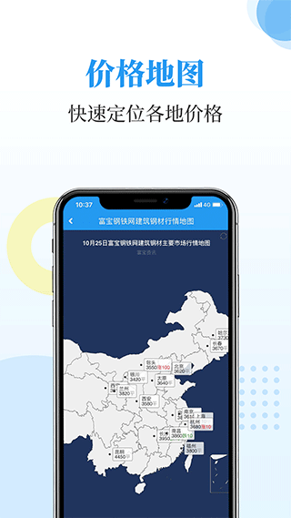 富宝资讯app优化版下载截图