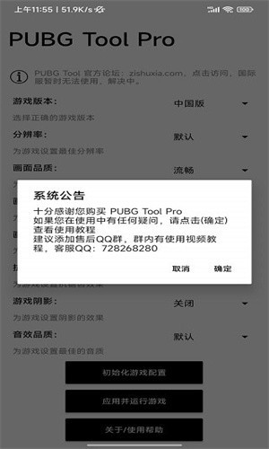 和平精英超广角比例助手软件下载截图