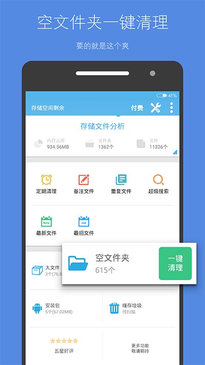 存储空间清理无广告版下载截图