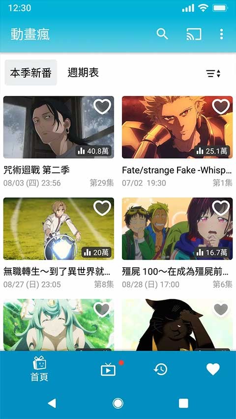 动画疯app优化版下载截图