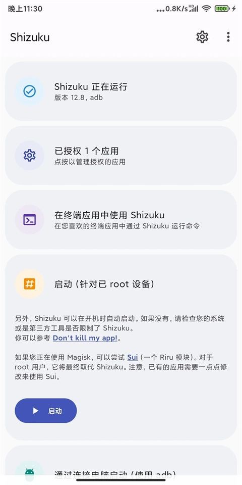 shizuku官方版