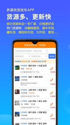 多源找货找车优化版下载截图