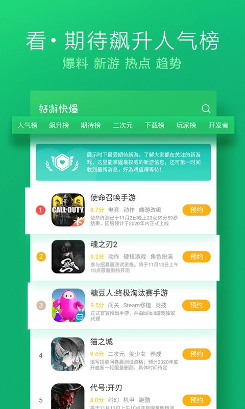 好游快爆安卓版下载截图