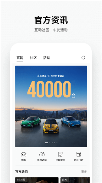 小米汽车官方正版下载截图