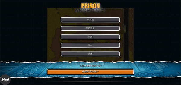 监狱建筑师mod整合版截图1