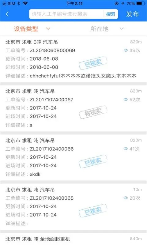 e家机械app安卓版下载截图