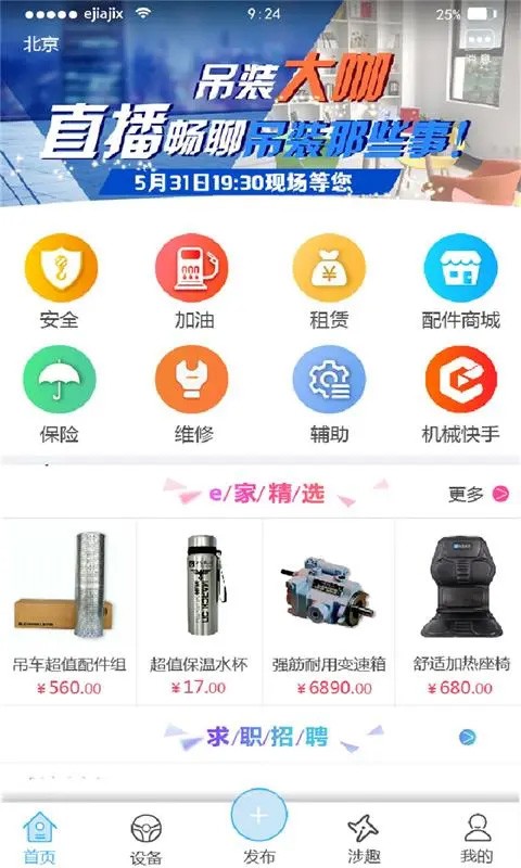 e家机械app安卓版下载截图