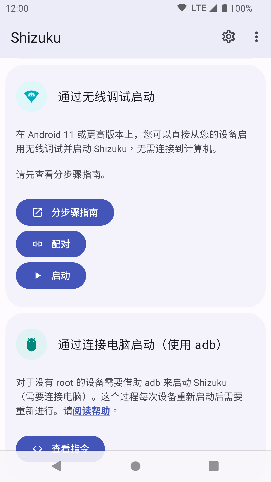 shizuku官网版apk14.6.3下载截图